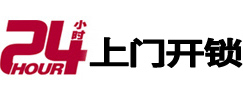 官渡24小时上门开锁公司